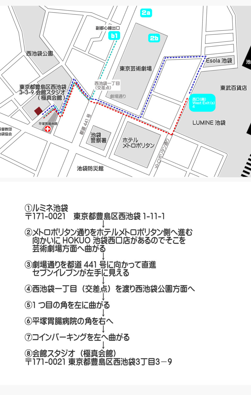池袋ギャラリーO(会館スタジオ)へのルート 池袋ギャラリーO(会館スタジオ)へのルート